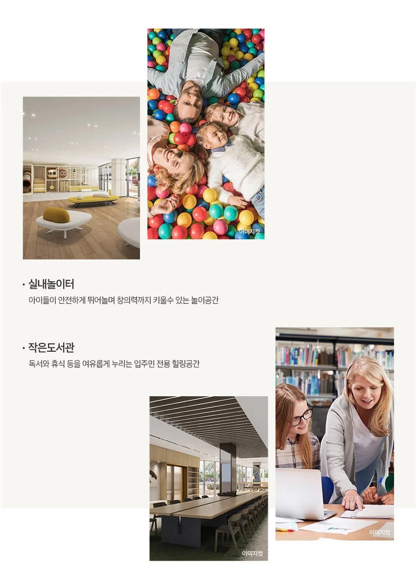 업성 푸르지오 실내놀이터 · 작은도서관