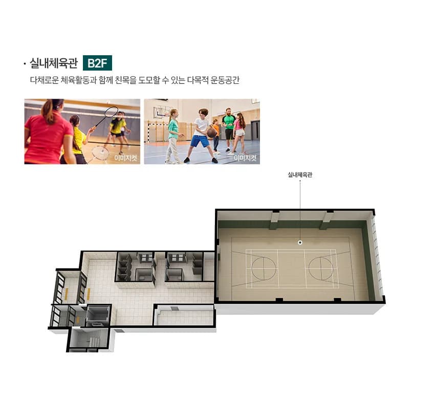 업성 푸르지오 실내체육관 (B2F)