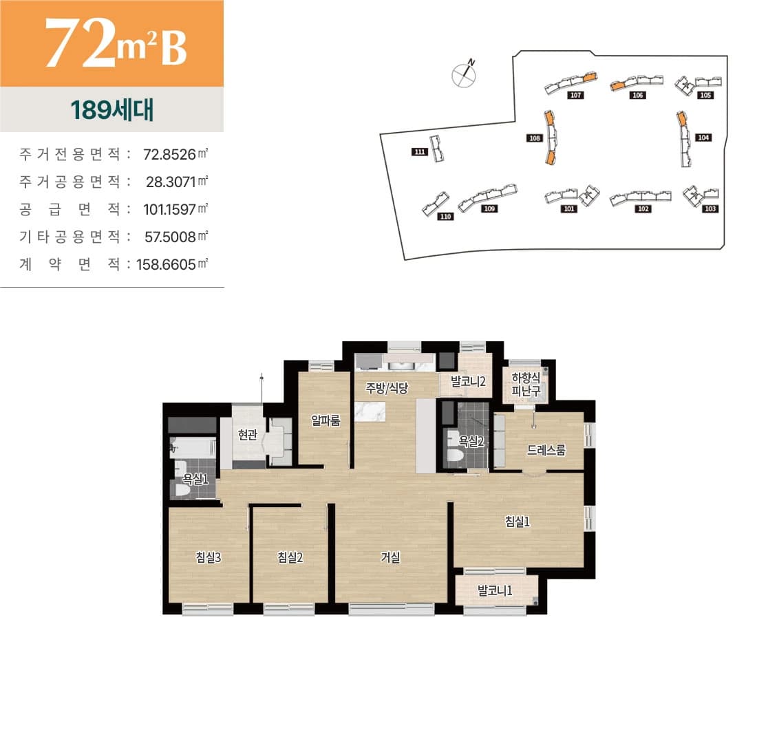 업성 푸르지오 레이크시티 72㎡B 평면도 — 전용 72.8526㎡, 106동 · 108동