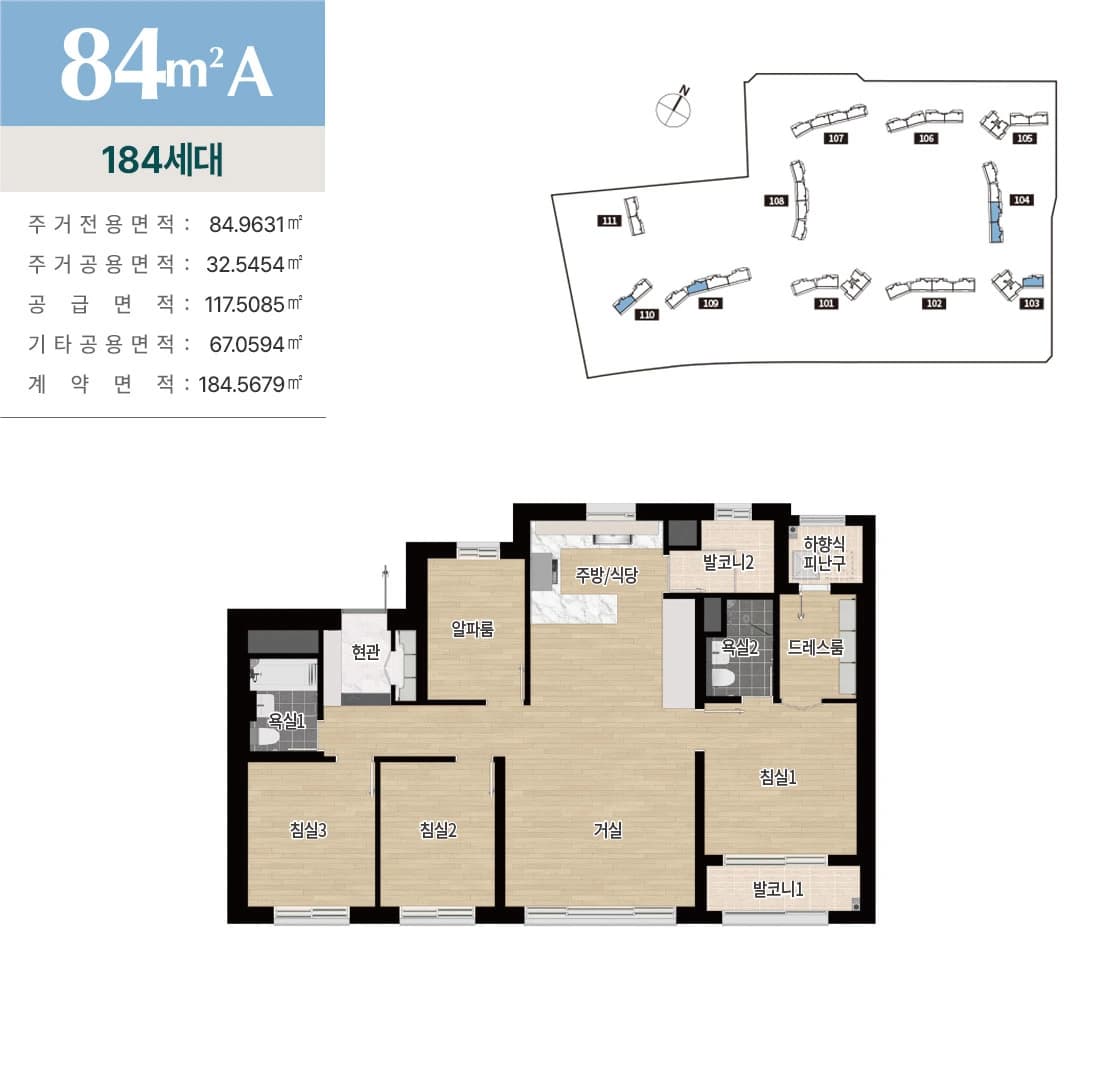 업성 푸르지오 레이크시티 84㎡A 평면도 — 전용 84.9631㎡, 104동 · 109동 · 110동