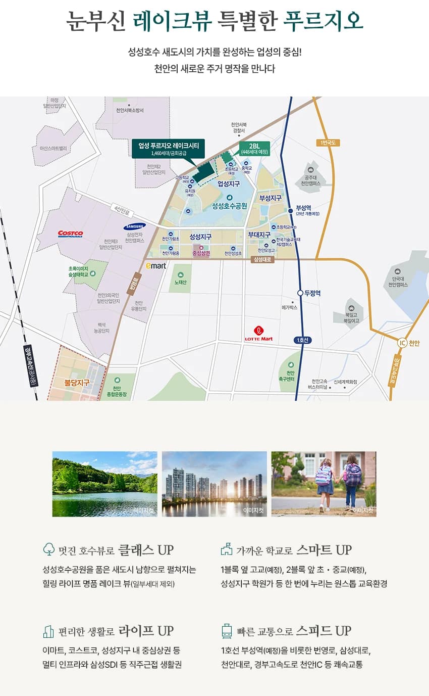 업성 푸르지오 입지 지도