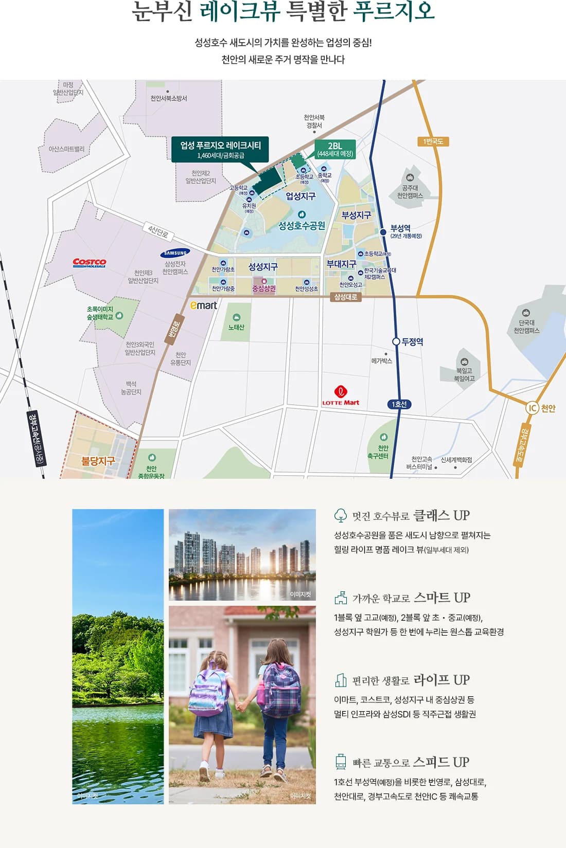 업성 푸르지오 레이크시티 입지 지도 — 부성역·성성호수공원·삼성전자 천안캠퍼스·코스트코·이마트