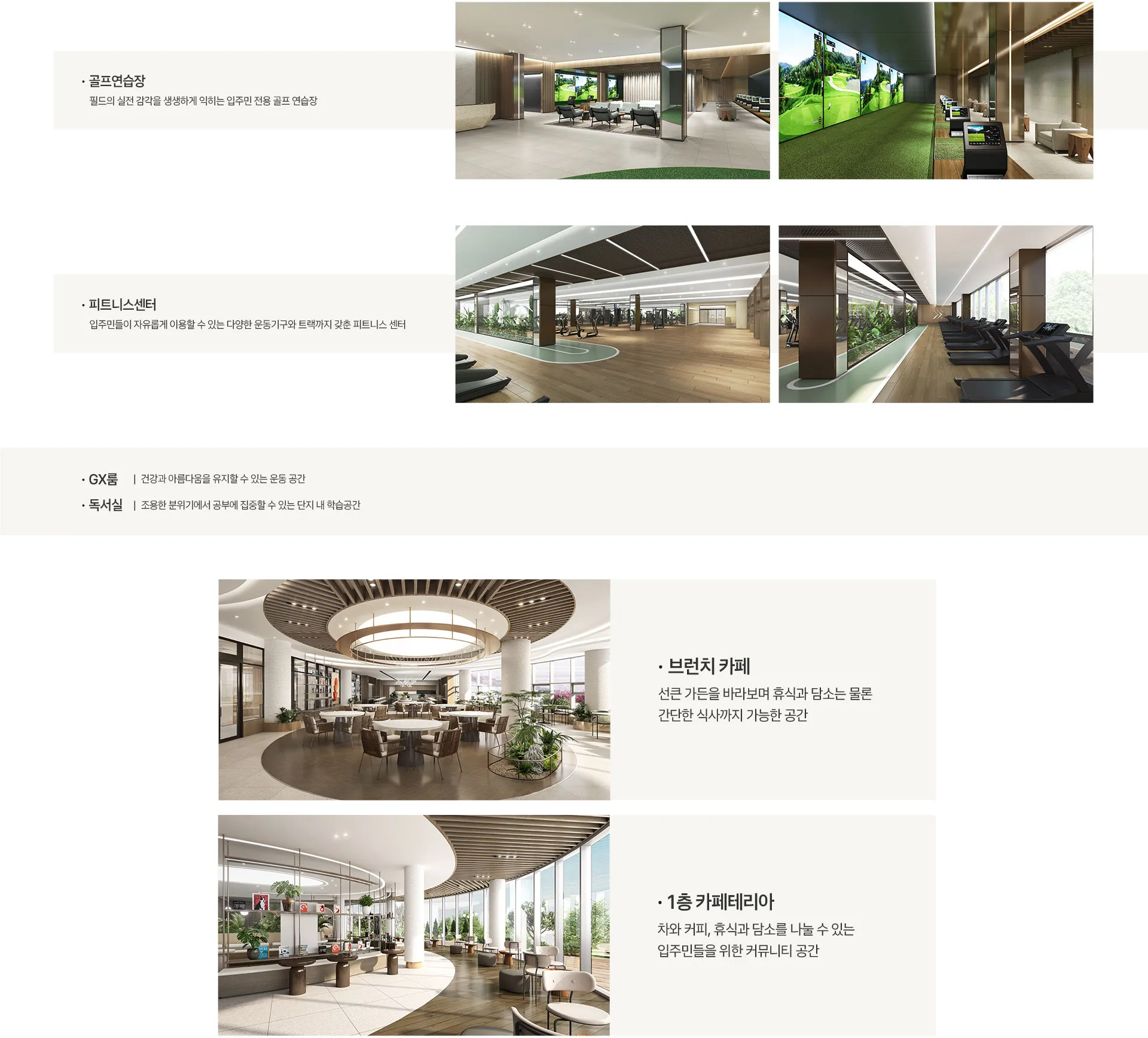 업성 푸르지오 레이크시티 골프연습장·피트니스센터·카페테리아
