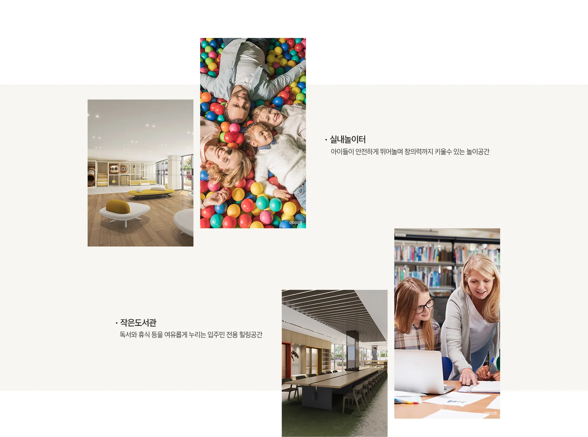 업성 푸르지오 레이크시티 실내놀이터·작은도서관