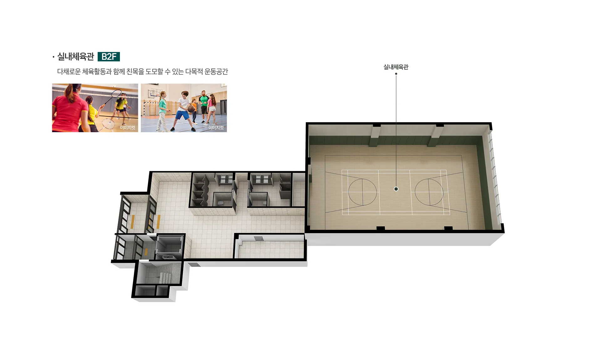 업성 푸르지오 레이크시티 실내체육관(B2F)