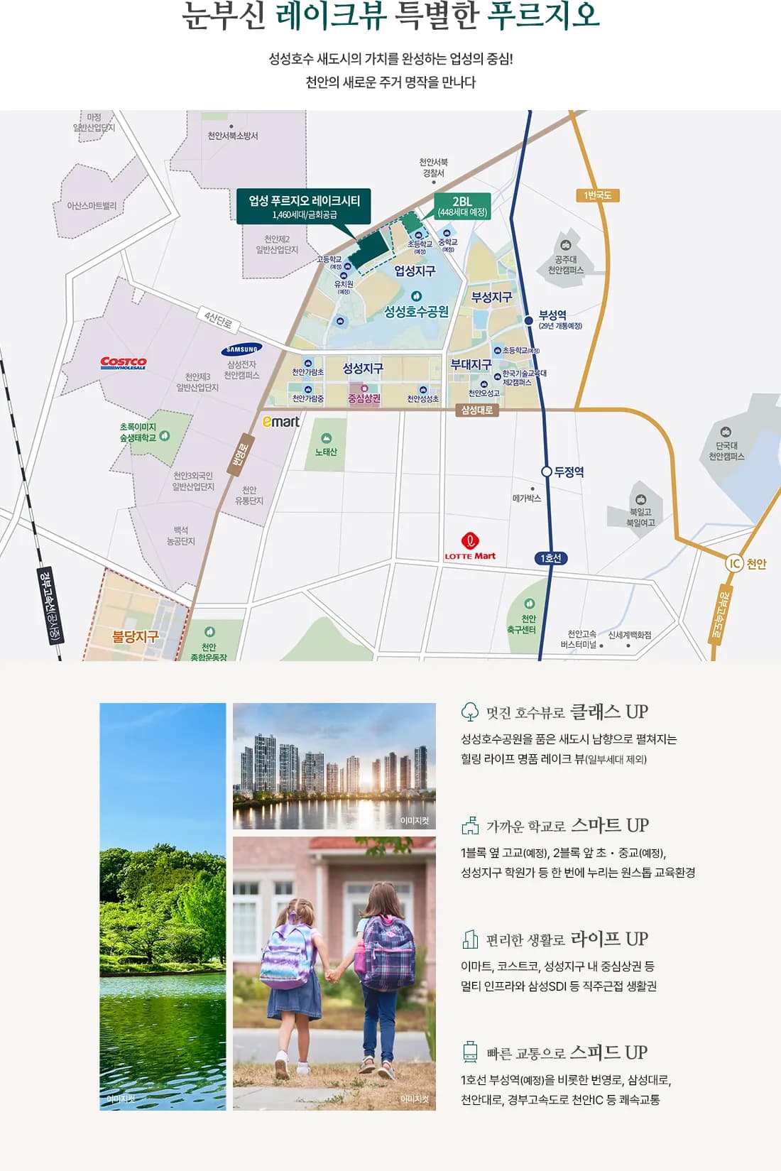 업성 푸르지오 레이크시티 성성호수공원·부성역 입지도